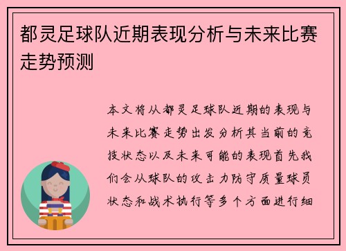 都灵足球队近期表现分析与未来比赛走势预测