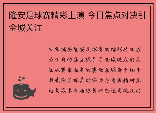 隆安足球赛精彩上演 今日焦点对决引全城关注