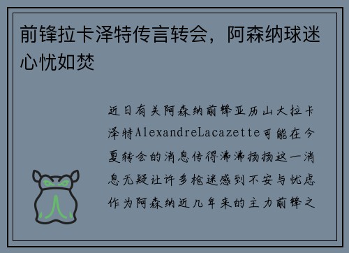 前锋拉卡泽特传言转会，阿森纳球迷心忧如焚