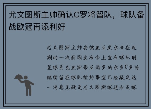 尤文图斯主帅确认C罗将留队，球队备战欧冠再添利好