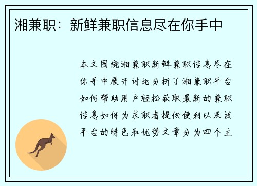 湘兼职：新鲜兼职信息尽在你手中