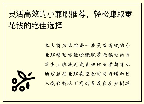 灵活高效的小兼职推荐，轻松赚取零花钱的绝佳选择