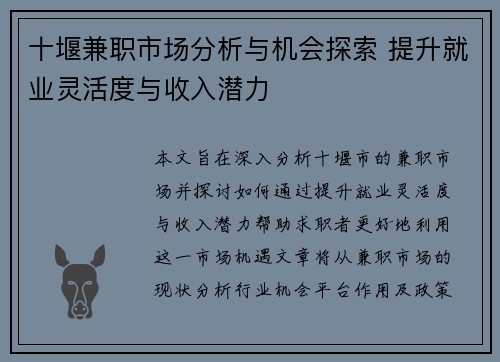 十堰兼职市场分析与机会探索 提升就业灵活度与收入潜力