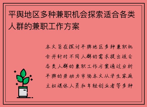平舆地区多种兼职机会探索适合各类人群的兼职工作方案