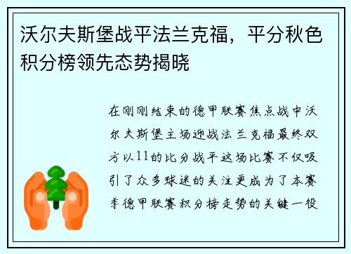 沃尔夫斯堡战平法兰克福，平分秋色积分榜领先态势揭晓