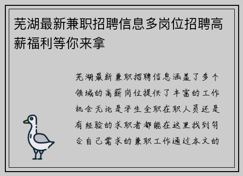 芜湖最新兼职招聘信息多岗位招聘高薪福利等你来拿