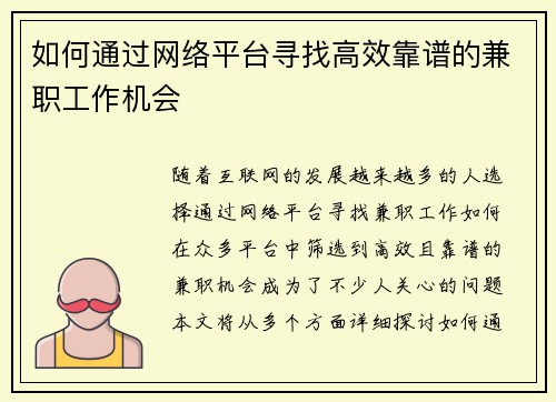 如何通过网络平台寻找高效靠谱的兼职工作机会