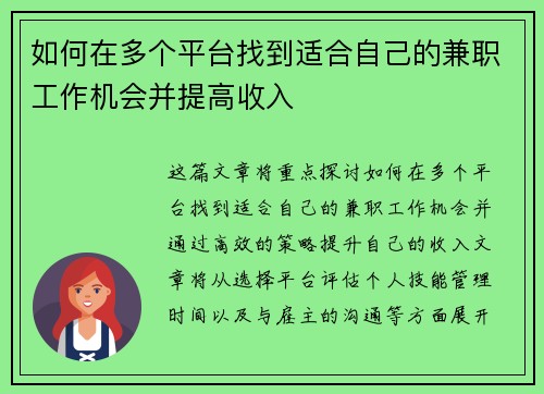 如何在多个平台找到适合自己的兼职工作机会并提高收入