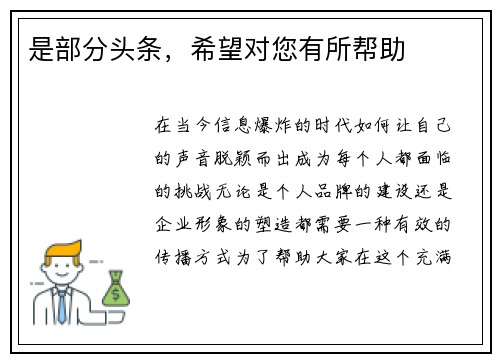 是部分头条，希望对您有所帮助