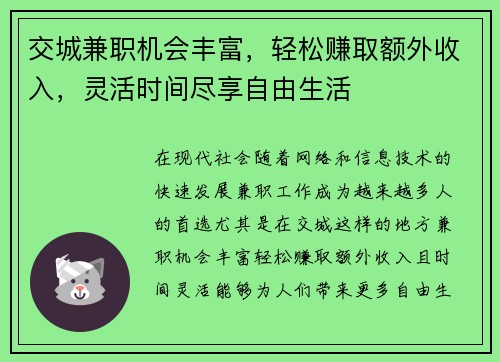 交城兼职机会丰富，轻松赚取额外收入，灵活时间尽享自由生活