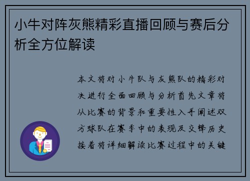 小牛对阵灰熊精彩直播回顾与赛后分析全方位解读