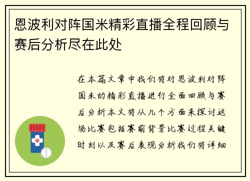 恩波利对阵国米精彩直播全程回顾与赛后分析尽在此处
