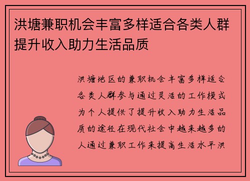 洪塘兼职机会丰富多样适合各类人群提升收入助力生活品质