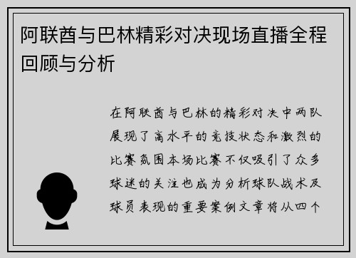 阿联酋与巴林精彩对决现场直播全程回顾与分析