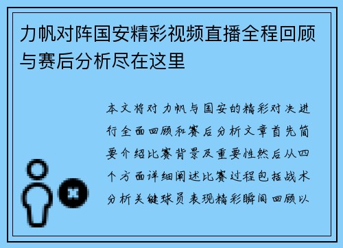 力帆对阵国安精彩视频直播全程回顾与赛后分析尽在这里