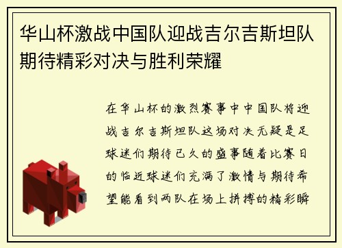 华山杯激战中国队迎战吉尔吉斯坦队期待精彩对决与胜利荣耀