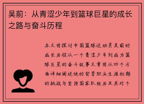 吴前：从青涩少年到篮球巨星的成长之路与奋斗历程