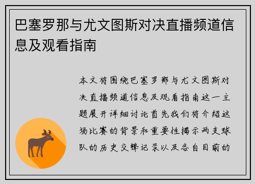 巴塞罗那与尤文图斯对决直播频道信息及观看指南