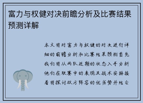 富力与权健对决前瞻分析及比赛结果预测详解