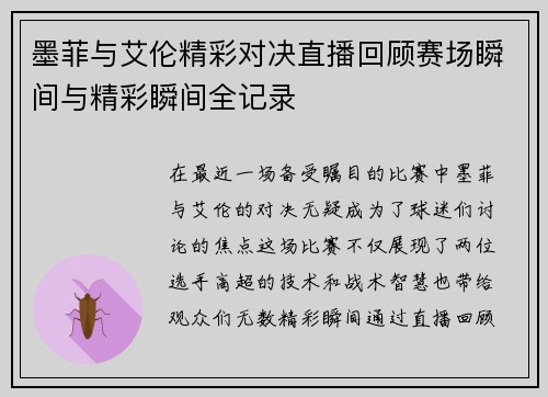 墨菲与艾伦精彩对决直播回顾赛场瞬间与精彩瞬间全记录