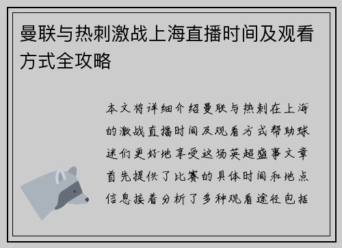 曼联与热刺激战上海直播时间及观看方式全攻略