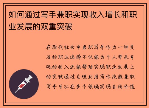 如何通过写手兼职实现收入增长和职业发展的双重突破