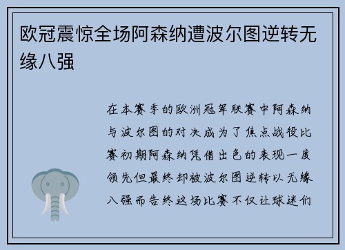 欧冠震惊全场阿森纳遭波尔图逆转无缘八强