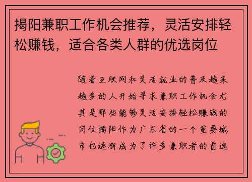 揭阳兼职工作机会推荐，灵活安排轻松赚钱，适合各类人群的优选岗位