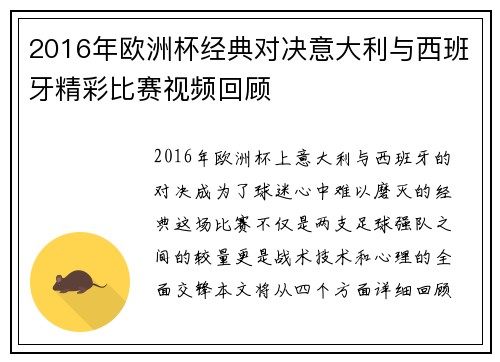 2016年欧洲杯经典对决意大利与西班牙精彩比赛视频回顾