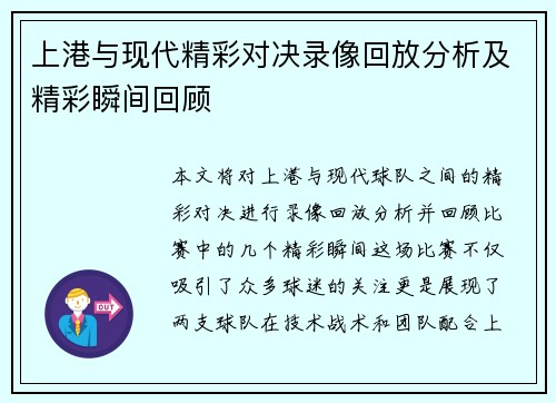 上港与现代精彩对决录像回放分析及精彩瞬间回顾