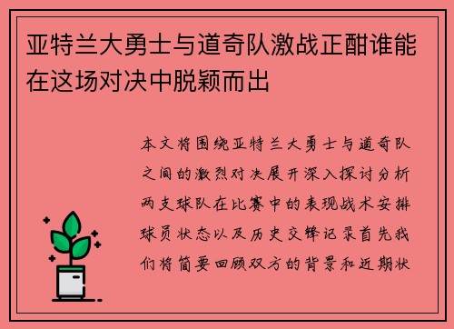 亚特兰大勇士与道奇队激战正酣谁能在这场对决中脱颖而出