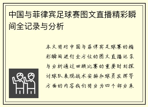 中国与菲律宾足球赛图文直播精彩瞬间全记录与分析