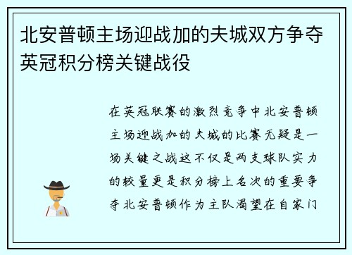 北安普顿主场迎战加的夫城双方争夺英冠积分榜关键战役