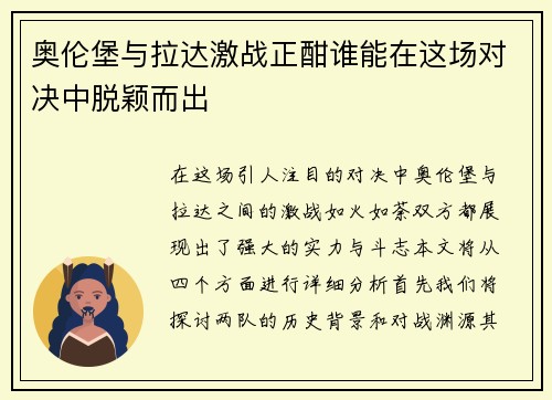 奥伦堡与拉达激战正酣谁能在这场对决中脱颖而出