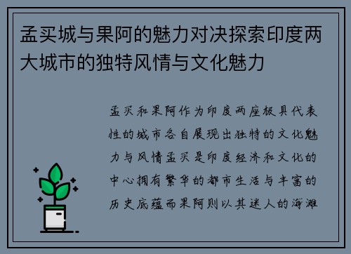 孟买城与果阿的魅力对决探索印度两大城市的独特风情与文化魅力