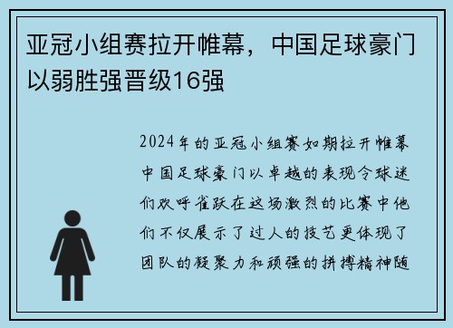 亚冠小组赛拉开帷幕，中国足球豪门以弱胜强晋级16强