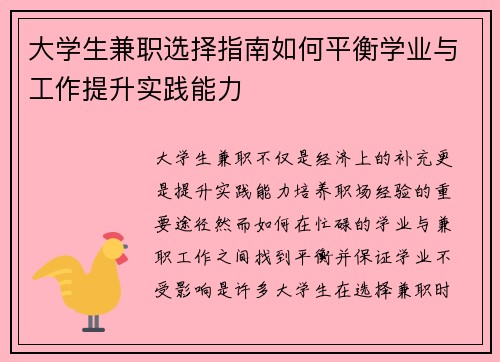 大学生兼职选择指南如何平衡学业与工作提升实践能力