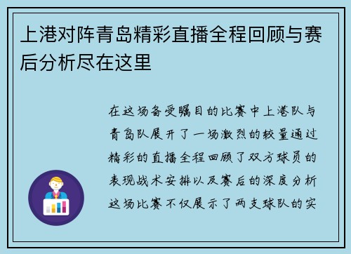 上港对阵青岛精彩直播全程回顾与赛后分析尽在这里