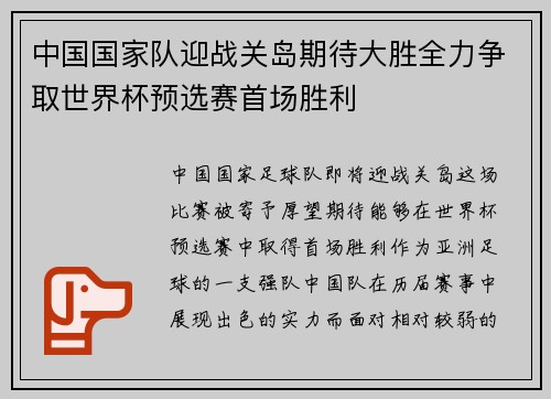 中国国家队迎战关岛期待大胜全力争取世界杯预选赛首场胜利