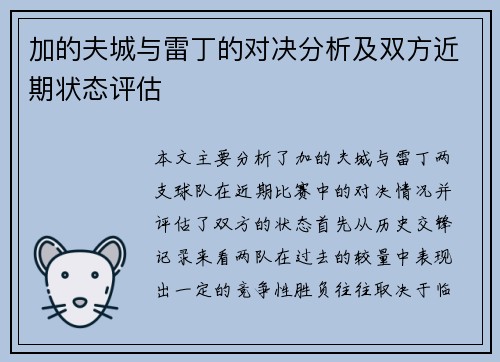 加的夫城与雷丁的对决分析及双方近期状态评估