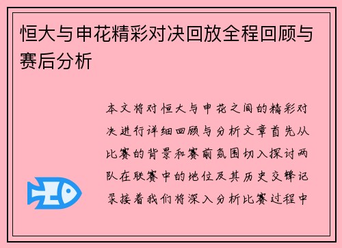 恒大与申花精彩对决回放全程回顾与赛后分析