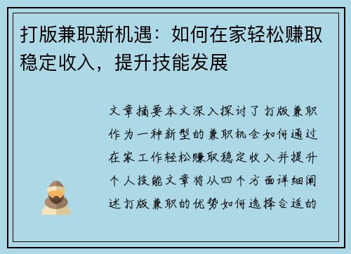 打版兼职新机遇：如何在家轻松赚取稳定收入，提升技能发展