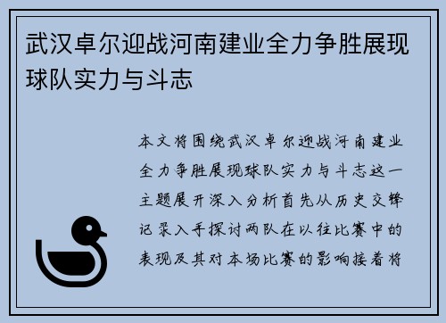 武汉卓尔迎战河南建业全力争胜展现球队实力与斗志