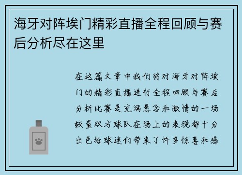 海牙对阵埃门精彩直播全程回顾与赛后分析尽在这里