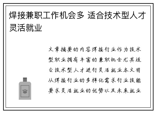 焊接兼职工作机会多 适合技术型人才灵活就业