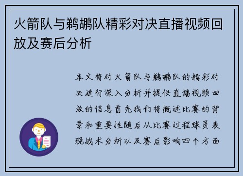 火箭队与鹈鹕队精彩对决直播视频回放及赛后分析