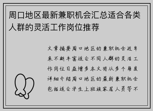 周口地区最新兼职机会汇总适合各类人群的灵活工作岗位推荐