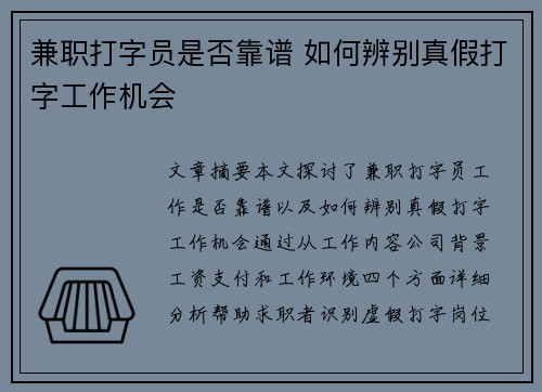 兼职打字员是否靠谱 如何辨别真假打字工作机会