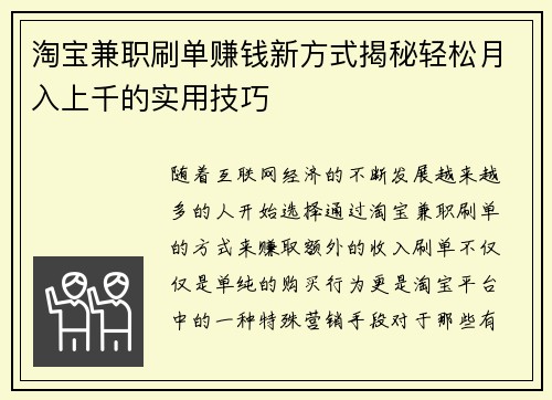 淘宝兼职刷单赚钱新方式揭秘轻松月入上千的实用技巧