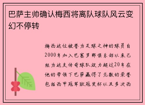 巴萨主帅确认梅西将离队球队风云变幻不停转